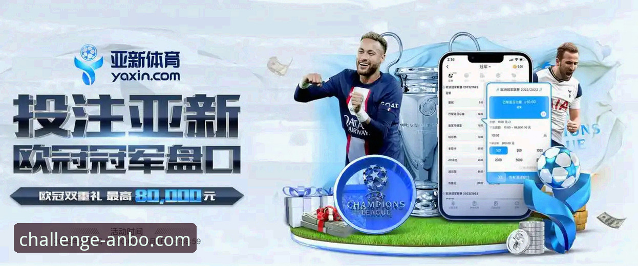 安博体育优惠活动 安博体育平台优惠活动全解析与新手入门深度评测